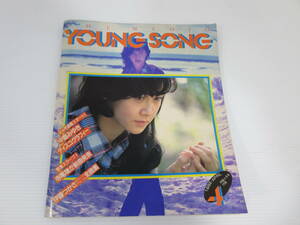 YOUNG SONG 明星1982年4月号付録　※付録のみ　中島みゆき　寺尾聰　伊藤つかさ　横浜銀蝿　ザ・タイガース　来生たかお　管理番号0110