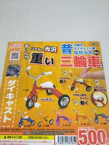 可動式 ダイキャスト製 昔ながらの三輪車 【ピンク】単品 ガチャ