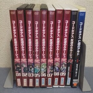 コードギアス DVD10本セット ☆ケースなしで500円値引きできます☆