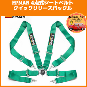 C220 Italy brand EPMAN 4 -point type seat belt rotary cam-lock quick release racing Harness 3 -inch width green 