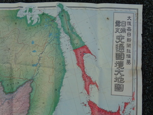 戦前地図　日満露支　交通国境大地図　サイズ106×78cm　昭和１０年　検索　折目に破れ有　戦時資料　日本満州露西亜支那