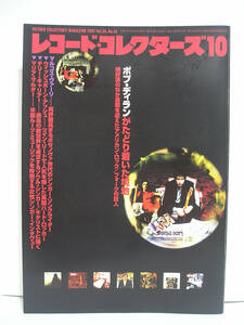 レコード・コレクターズ 2001年10月号 ボブ・ディラン/マルコス・ヴァーリ/ウィッシュボーン・アッシュ [h13034]