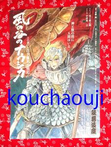  including carriage kabuki Kaze no Tani no Naushika on. volume - white .. woman. military history - Miyazaki . illustration leaflet Flyer 3 sheets anonymity delivery possible prompt decision!