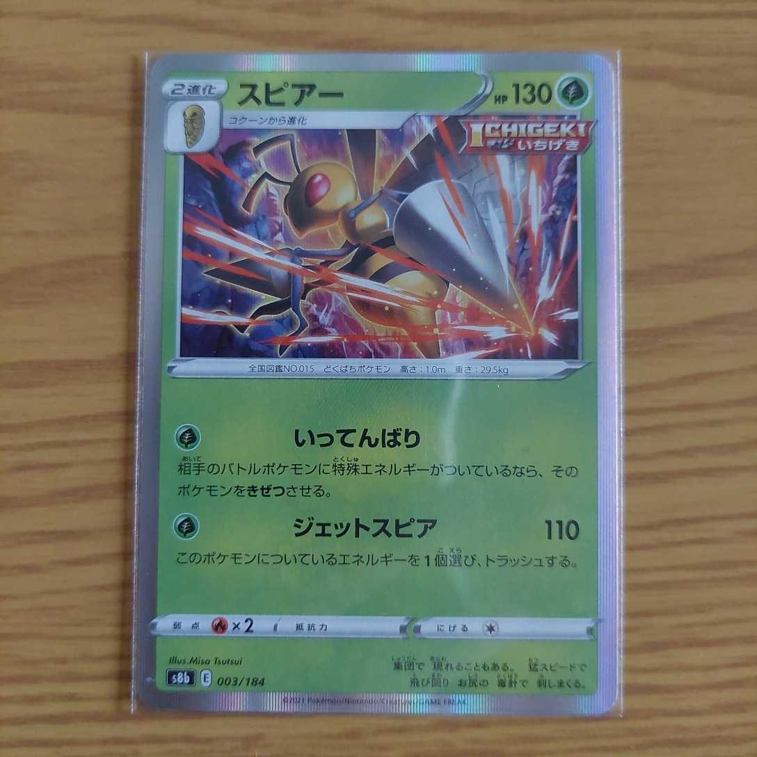 超美品】ポケモンカード スピアー 005/088 ☆ | grocerybazaar.store