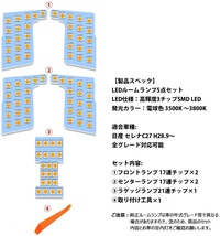 日産 セレナ C27 新型セレナ C27 LED ルームランプ 専用設計 電球色 車検対応 送付無料_画像2