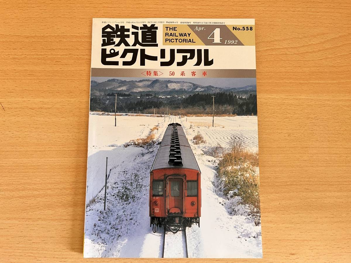 かわいい！ 1958〜1965年８年間 専用ファイル付 ９６冊 鉄道ピクト