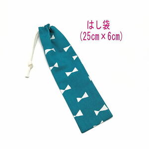  chopsticks sack * large (25cm×6cm)[ ribbon pattern turquoise ] chopsticks sack / chopsticks inserting / is brush inserting / small length pouch /. meal / made in Japan / Ribon 