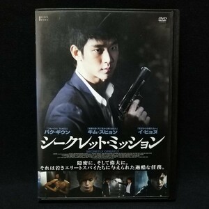 DVD シークレット・ミッション 韓国映画 レンタル版