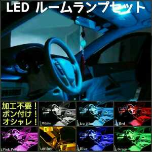 《送料120円～》トヨタ カムリ AXVH70 LED ルームランプセット TOYOTA■白・ピンクパープル・赤・青・緑・水色・アンバー