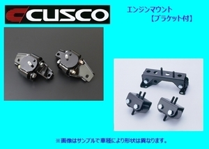 クスコ エンジンマウント (ブラケット付き) ランサーEVO 8/9 CT9A 6MT車 565 911 SET6