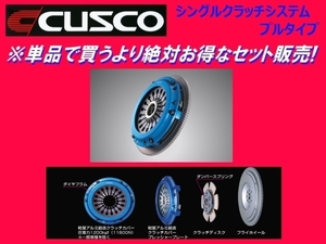 クスコ シングルクラッチシステム プルタイプ ランサーEVO ワゴン CT9W 560 022 HP