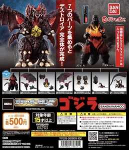 バンダイ ガシャポンHGX ゴジラ 全7種セット デストロイア(完全体)ゴジラ1995 ガチャガチャ