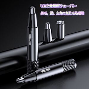 【新品未使用】 電動 シェーバー 鼻毛 髭 全身