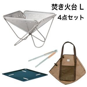 【セール 新品】スノーピーク 焚き火台L 4点セット