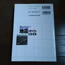 地震のすべてがわかる本 土井恵治 成美堂出版 オールカラー_画像2