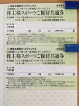 東急不動産 株主優待 株主様スポーツご優待共通券 2枚セット ゴルフ場 スキー場_画像1