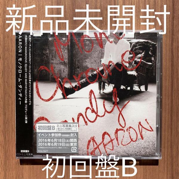 炎亞綸 Aaron アーロン モノクローム・ダンディー 初回盤B 新品未開封