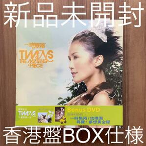 TWINS ツインズ 一時無両 終極版 CD+DVD 香港盤 新品未開封