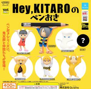 即決》Hey,KITAROのペンおき【６種ノーマルコンプセット】送料140円～新品未開封 鬼太郎/ねこ娘/一反もめん/ねずみ男/子泣きじじい/砂かけ