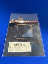 ★☆京急　ポストカード　記念入場券　京急川崎駅　11.11.1　記念　2000形　②☆★_画像4