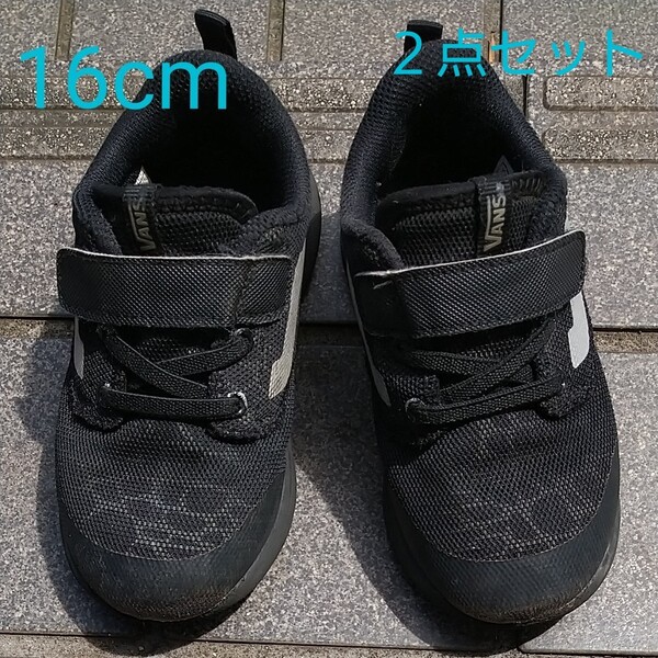 まとめ売りVans&クロックス♪ キッズシューズ★スニーカー★サイズ16cm★ ブラック★クロックスサンダル★
