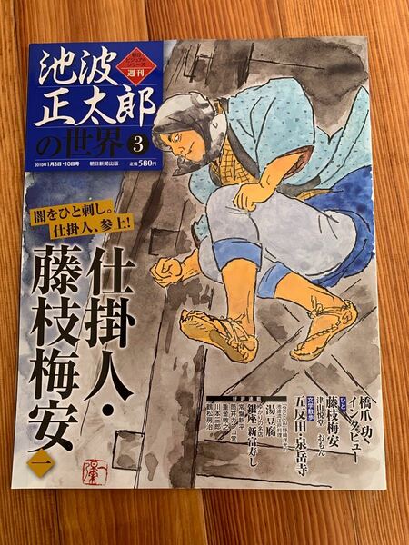 朝日ビジュアルシリーズ　池波正太郎の世界　仕掛人　藤枝梅安　闇の狩人　5冊セット