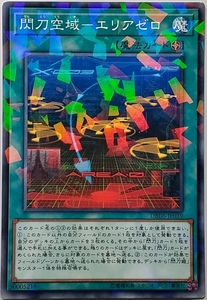 遊戯王OCG デュエルモンスターズ DBDS-JP039 閃刀空域－エリアゼロ（ノーマルパラレル） ３枚セット