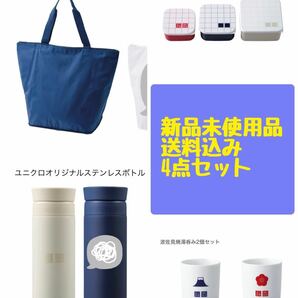 【新品未使用品】ユニクロ感謝祭プレゼント非売品4種類セット