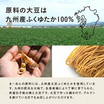 九州まーめん 3袋セット 1袋3食入り 大豆麺 大豆 だいず ソイ プロテイン たんぱく質 タンパク質 乾燥 麺 イソフラボン 大豆タンパ 12257a_画像9