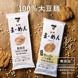 九州まーめん 5袋セット 大豆麺 大豆 たんぱく質 タンパク質 レシピ 乾燥 麺 イソフラボン 大豆タンパク 送料無料12258a