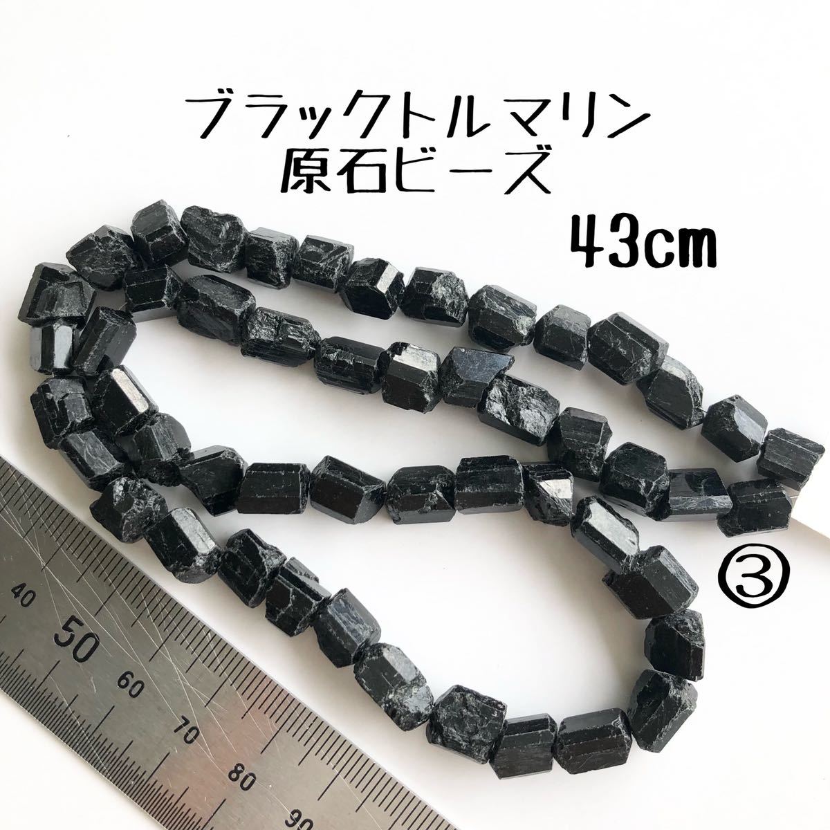 ③Natural black tourmaline rough stone beads 1 strand 43cm Handmade accessory material Parts Rough rock tumbled beads, Beadwork, beads, Natural Stone, Semi-precious stones