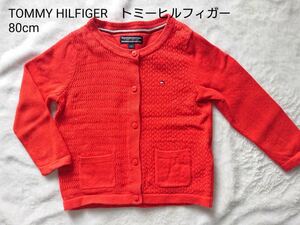 トミーヒルフィガー TOMMY HILFIGER★カーディガン 80cm 美品