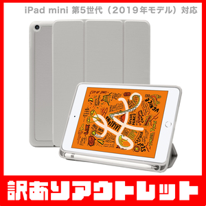 【訳あり】新品 MS factory iPad mini 5 アイパッドミニ 2019 第5世代 mini5 ペン収納 付き スタンド ケース / ライトグレー D7