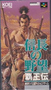 ★SFC 信長の野望 覇王伝 (箱・説明書付) *光栄