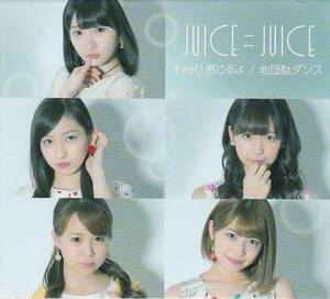 ★CD Juice=Juice / ジュースジュース 地団駄ダンス/Feel!感じるよ [スペシャルBOXセット] 4CDセット 限定版