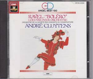 ★CD EMI ラヴェル:管弦楽曲集 ボレロ.ラ・ヴァルス *アンドレ・クリュイタンス(Andre Cluytens)/EMI旧規格盤CD