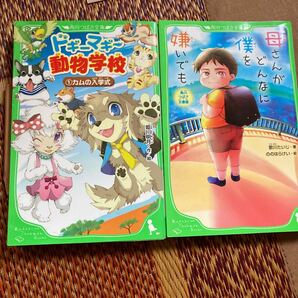 母さんがどんなに僕を嫌いでも　ドギーマギーの動物学校① 角川つばさ文庫