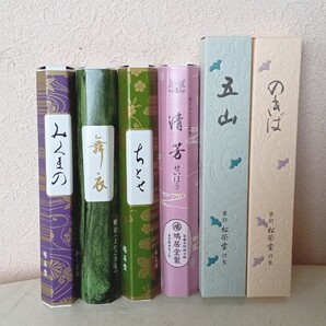 線香、松栄堂五山、のきば、鳩居堂みくまの、ちとせ、舞衣、清芳です。松栄堂は1箱45本前後で、鳩居堂は、1箱50本前後入っております