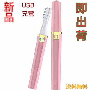 新品 眉毛シェーバー 眉毛カッター まゆげカッター 充電式 電動 男性 女性 持ち運び便利 ユコーム付き 内刃水洗い可能 低騒音