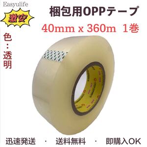 OPPテープ ビニールテープ 梱包用テープ 粘着テープ 透明 40mm×360m 0.065mm厚 1巻