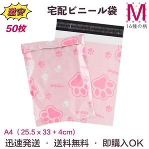 【M猫の秘密】 宅配ビニール袋 宅配ポリ袋 A4サイズ 33cm*25.5cm フタ4cm 強力テープ付き 厚手 防水 50枚