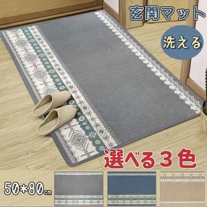 玄関マット カーペット 屋内 ドアマット 泥落としマット 吸水 50x80cm