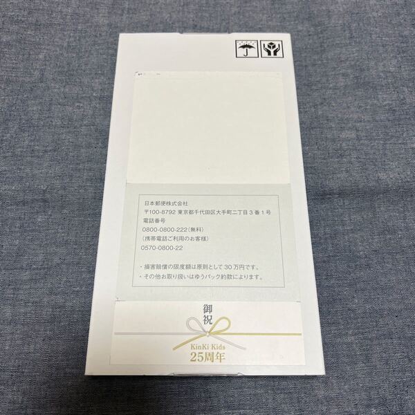 KinKi Kids 25周年 記念品