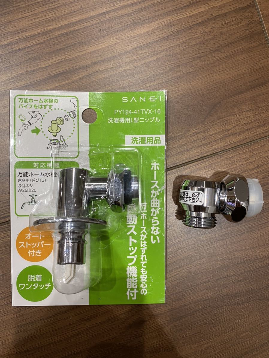 海外並行輸入正規品 SANEI 散水部品 散水用ホームパイプ ワンタッチ接続 W26山20 PY126-64X-16 SANEI ジョインター用 吐水パイプ ジョインター万能ホームパイプ PY127-64X-16