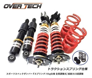 【オーバーテック】車高調 スポーツスペックダンパー トラクションSP仕様 ネイキッド L750S/L752S F:ピロ調整式 F:9kg/R:6kg