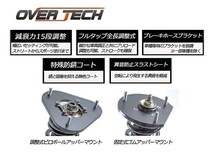 【オーバーテック】車高調 ストリートチューニングダンパー for MINIVAN ノア ZZR70G F:純正使用 F:7kg/R:8kg↓F/R-65mm_画像2