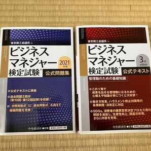 ビジネスマネジャー検定試験 公式テキスト&公式問題集