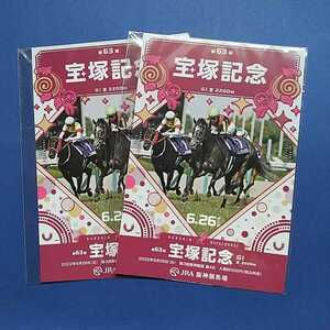 阪神競馬場 宝塚記念 来場者限定 ノベルティ レプリカ ２枚セット 写真は昨年のクロノジェネシス