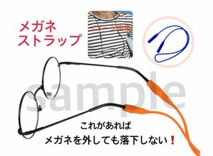 新品　ブルー 眼鏡ホルダー シリコーン ストラップ メガネ 眼鏡 シリコン メガネロープ 眼鏡ロープ メガネストラップ 眼鏡ストラップ 青