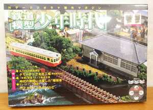 No.50 鉄道模型 少年時代 樹木①(竹) Nゲージジオラマ製作マガジン 2010年9月9日号 パートワーク 講談社 新品・未開封 R*